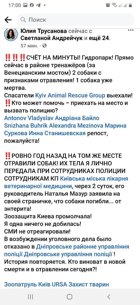 Скриншот сообщения Юлии Трусановой Facebook