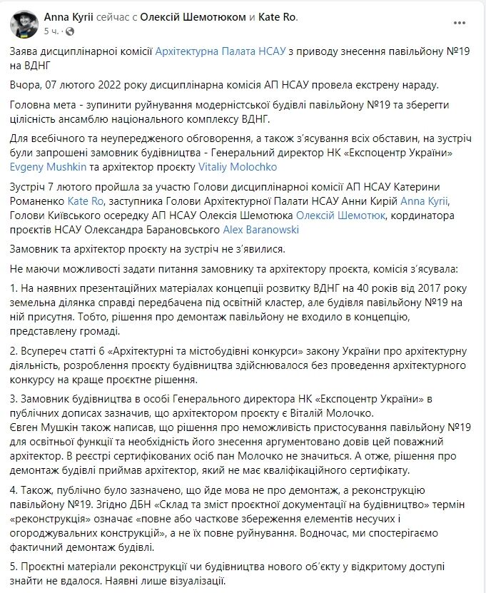 Реакція на знесення будівлі.