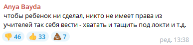 Пользовательница отмечает, что учителя не имеют права так себя вести