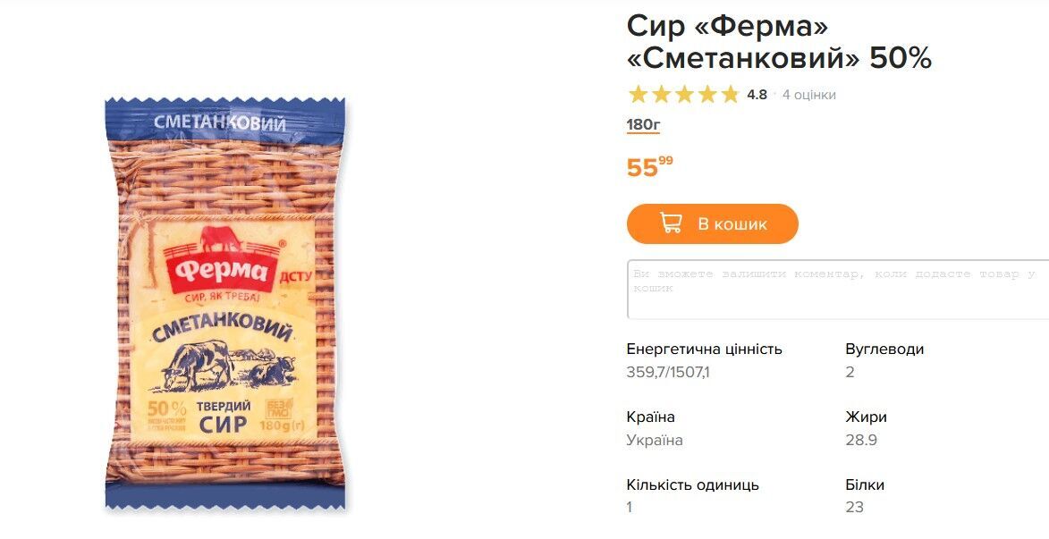 В "Сильпо" за 180 г сыра придется заплатить почти 56 грн
