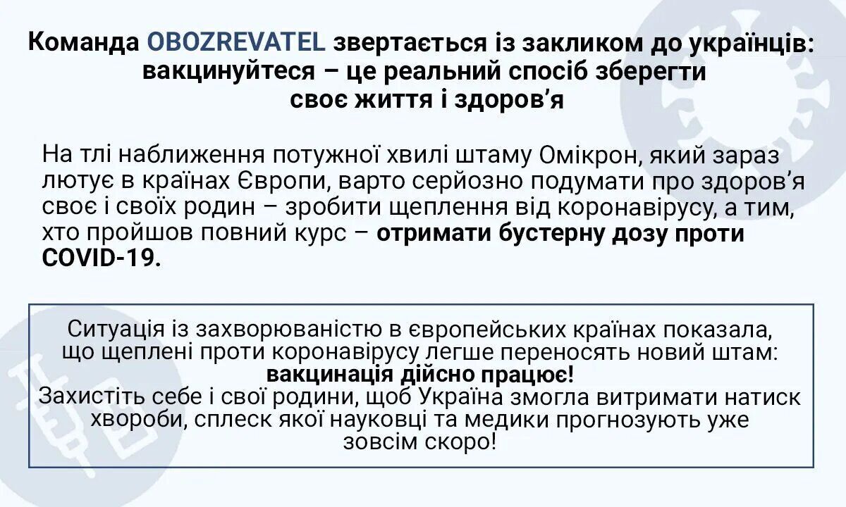 Звернення колективу OBOZREVATEL