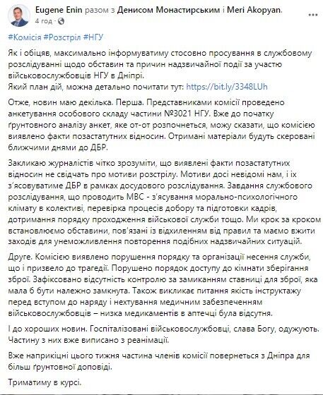 В МВД обнаружили нарушения в части, где служил Рябчук