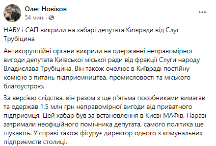 Скриншот сообщения Олега Новикова в Facebook
