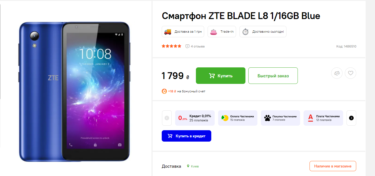 Минимальная стоимость смартфона в Украине