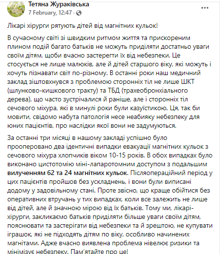 Скриншот повідомлення Волинського обласного перинатального центру у Facebook