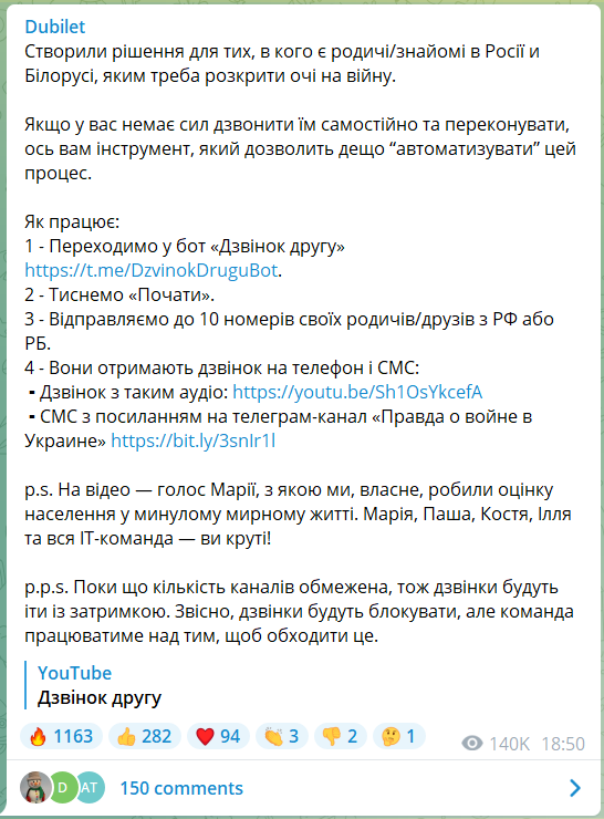 Украинцы создали бот, который доносит правду о войне россиянам и беларусам