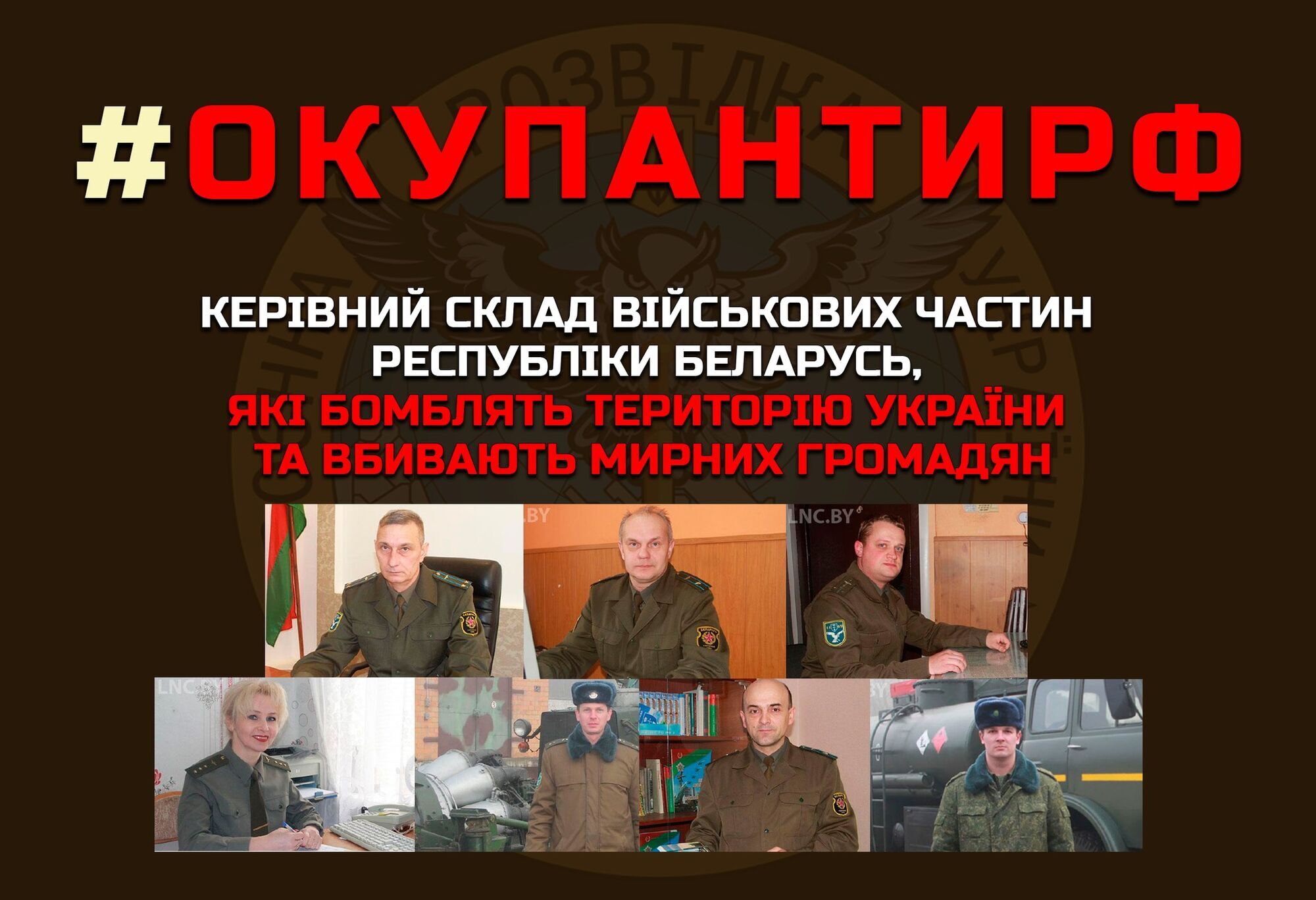 Оккупанты из Беларуси, которые помогают России бомбить Украину