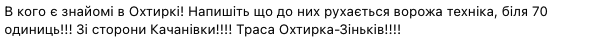 Скриншот посту з місцевої групи