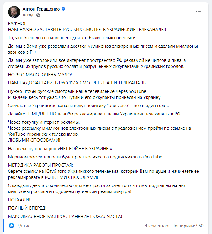 Антон Геращенко: Россию нужно заставить смотреть украинские телеканалы