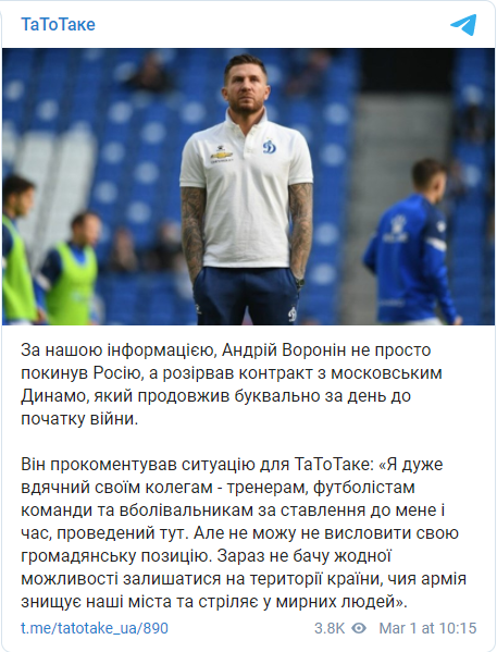 Воронін пояснив відхід із "Динамо".