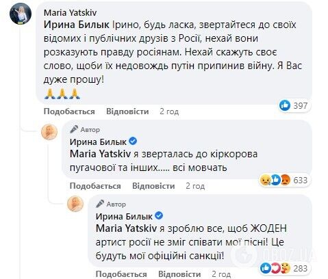 Ирина Билык попросила Пугачеву и Киркорова остановить Путина, но ее проигнорировали