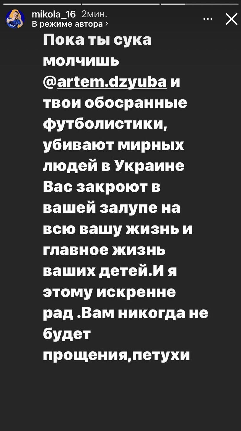 Вас закриють на все життя, півні: Миколенко написав гнівне послання російському футболісту Дзюбі