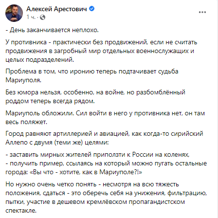 Маріуполю зараз найгірше, але окупанти просуваються тільки в потойбічний світ, – Арестович