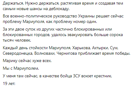 Скриншот повідомлення Олексія Арестовича у Facebook