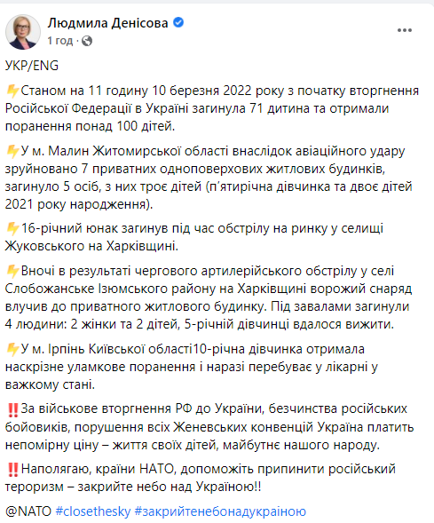 З початку вторгнення РФ в Україні загинула 71 дитина, поранено понад 100, – омбудсмен