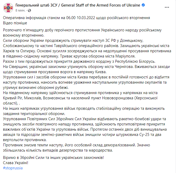 Сводка Генштаба ВСУ на утро 10 марта