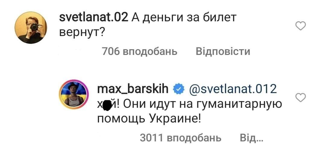 Макс Барських відмовився повернути росіянам гроші за скасовані концерти і вилаявся матюками