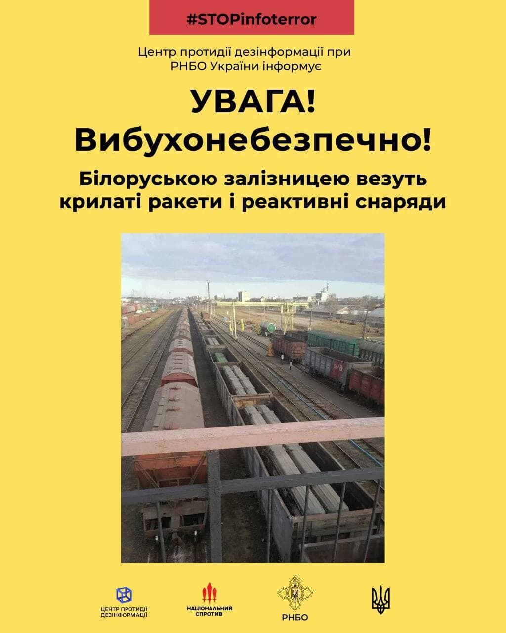 Влада Білорусі дозволила пересування російських ракет своєю залізницею, - ЦПД при РНБО України