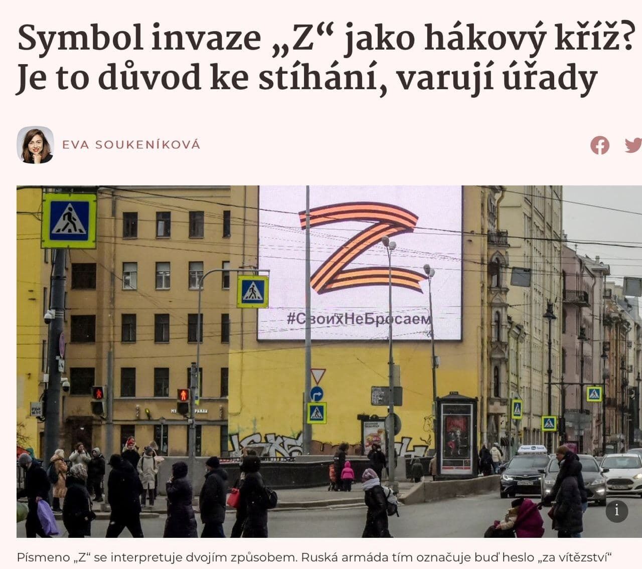 В Чехии заявили, что демонстрацию символа ''Z'' могут приравнять к демонстрации свастики