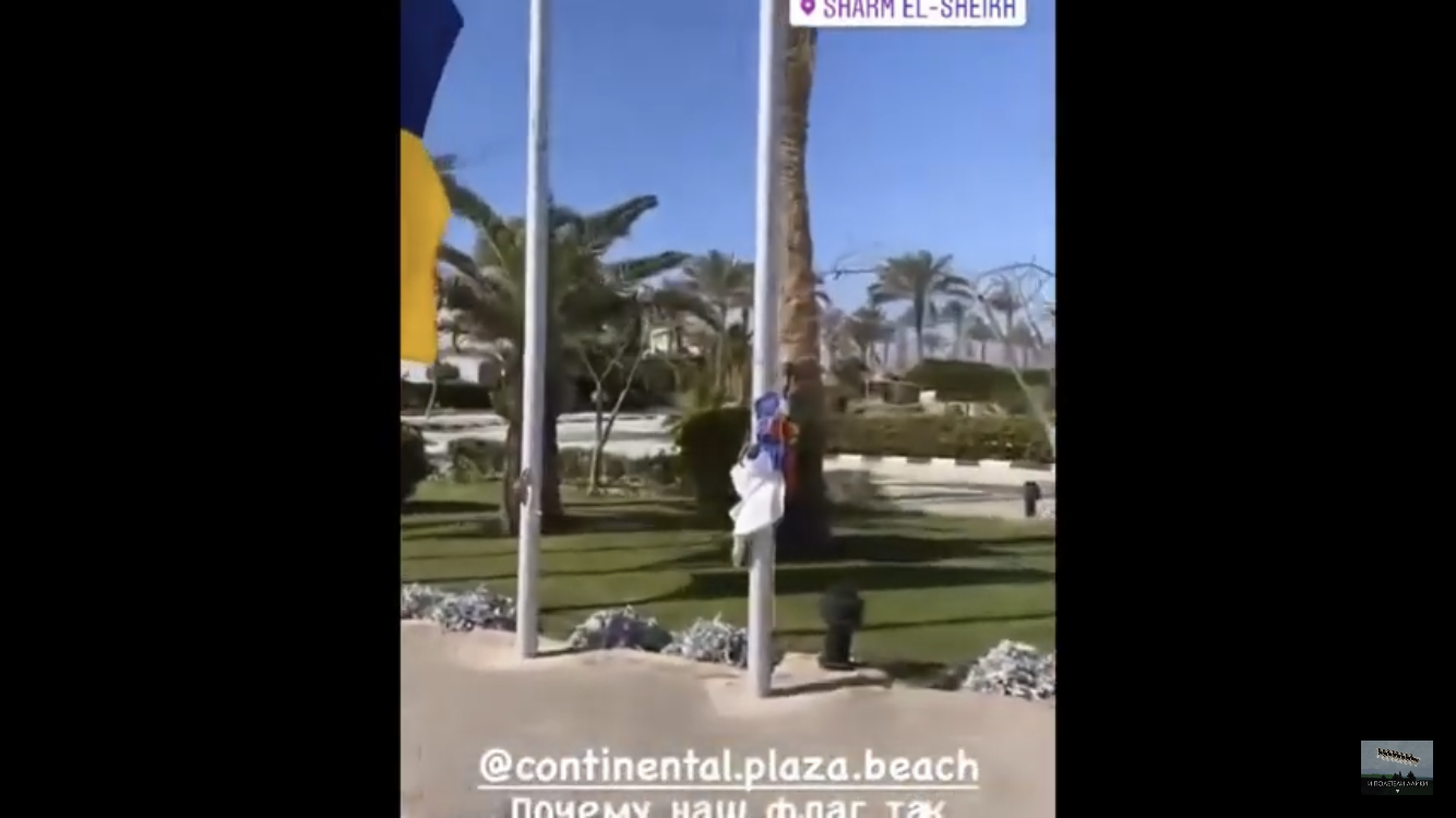 Єгипет – наш! У популярному готелі Шарм-еш-Шейху прапор Росії скрутили як ганчірку. Відео