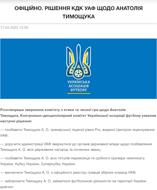 Ребров объяснил пользу от молчания Тимощука по поводу нападения России на Украину