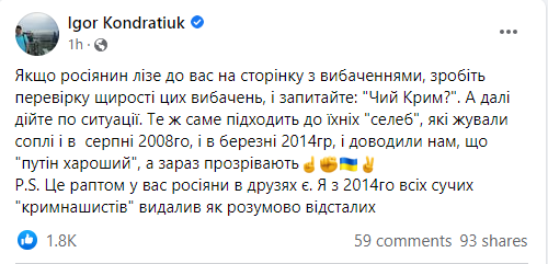 Ігор Кондратюк жорстко розкритикував російських зірок та звичайних громадян за "жування соплей" до 2022 року