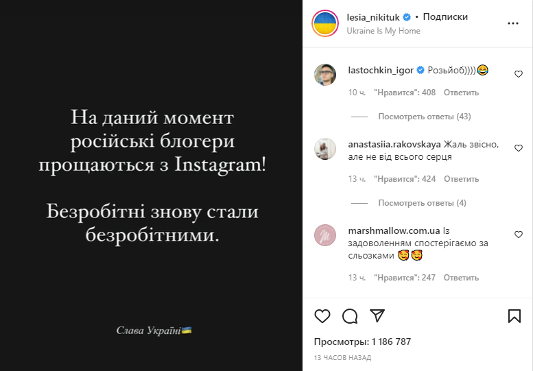 Леся Нікітюк потролила російських блогерів