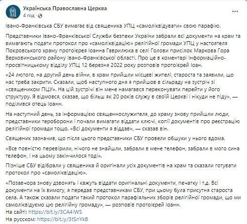 СБУ вимагає "самоліквідації" релігійної громади УПЦ на Івано-Франківщині
