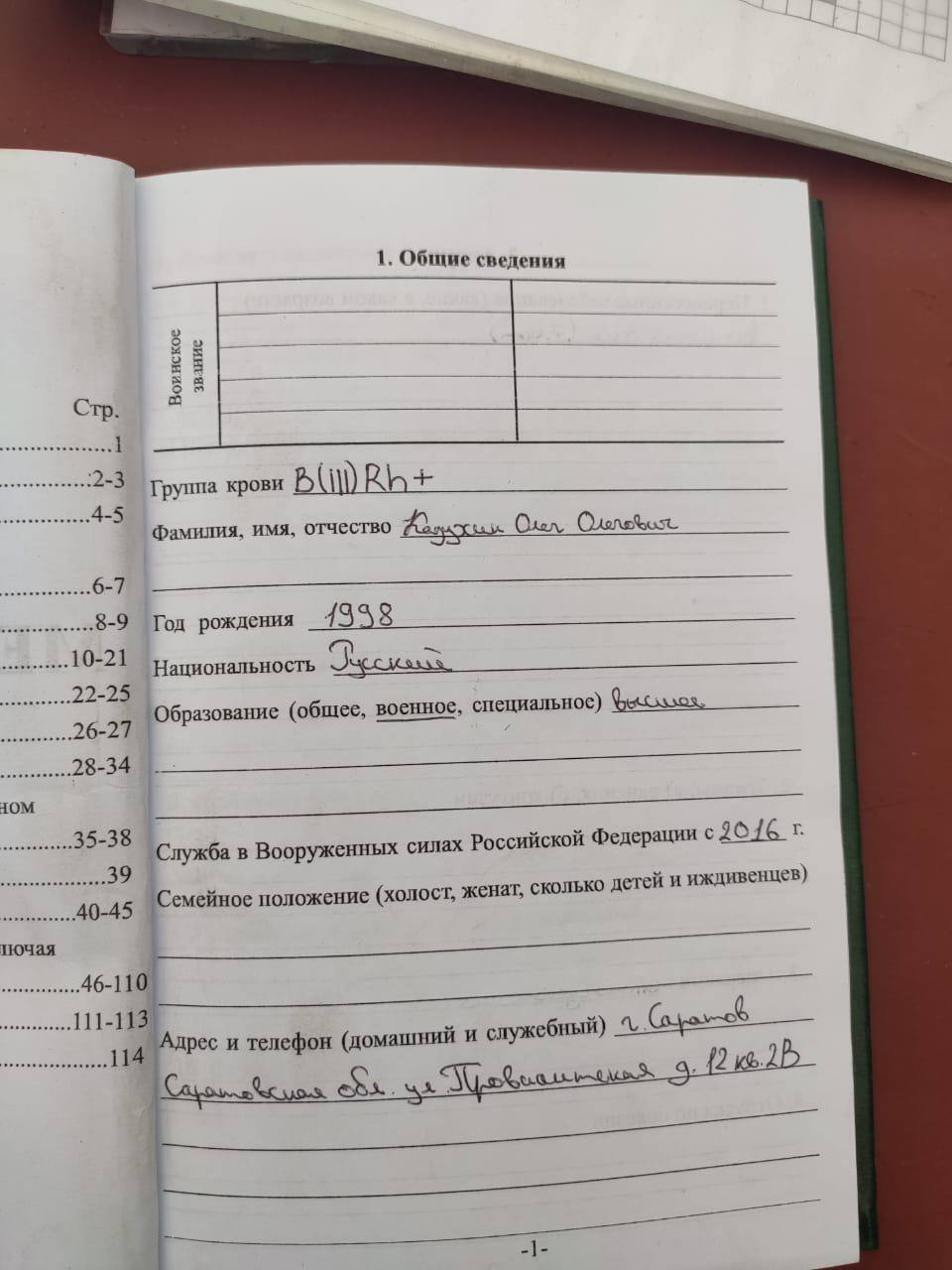 В Черниговской области захватили документы врага