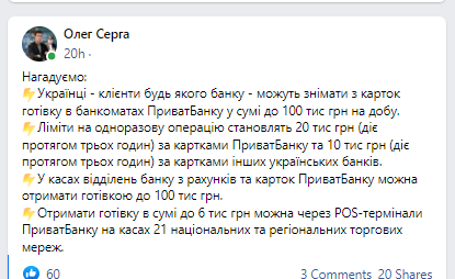 Скільки готівки можуть зняти українці: у ПриватБанку озвучили ліміти