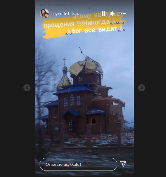 Екатерина Усик опубликовала фото разрушенных храмов
