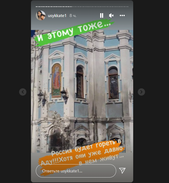 Екатерина Усик опубликовала фото разрушенных храмов