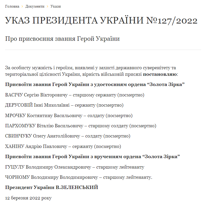 Указ президента про присвоєння звання Героя України.