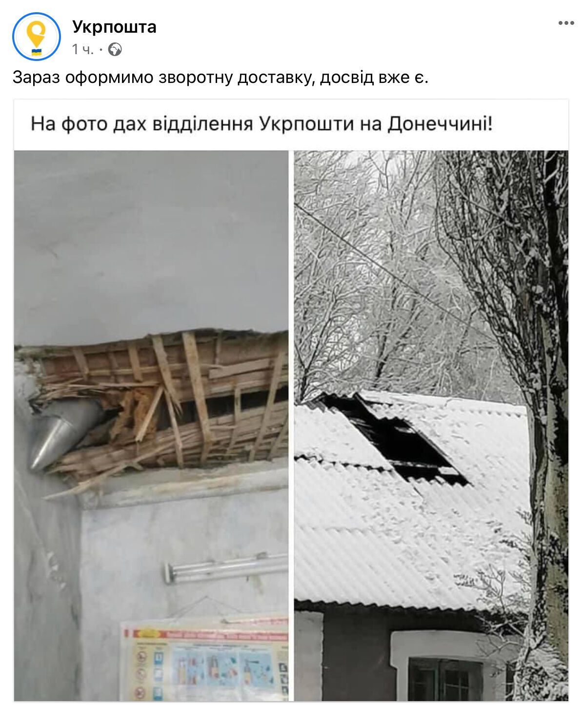 Пошкоджена будівля Укрпошти.