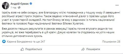 Израиль согласился пускать беженцев из Украины, родственники которых проживают в стране