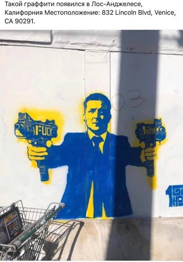 В Лос-Анджелесе появилось граффити с Зеленским