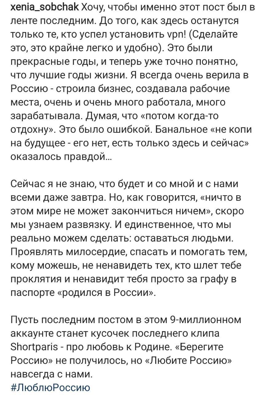Собчак попрощалася з Instagram зізнанням, що майбутнього в Росії немає, і попросила росіян не ненавидіти українців