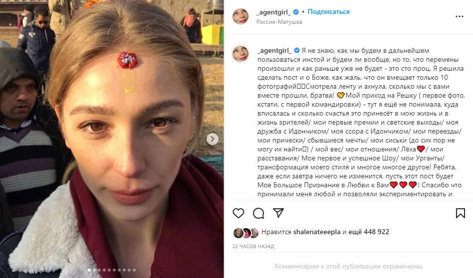 Анастасія Івлєєва попрощалася з Instagram