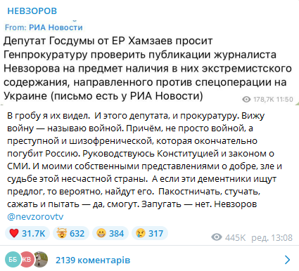 Олександр Невзоров відповів на ініціативу Держдуми