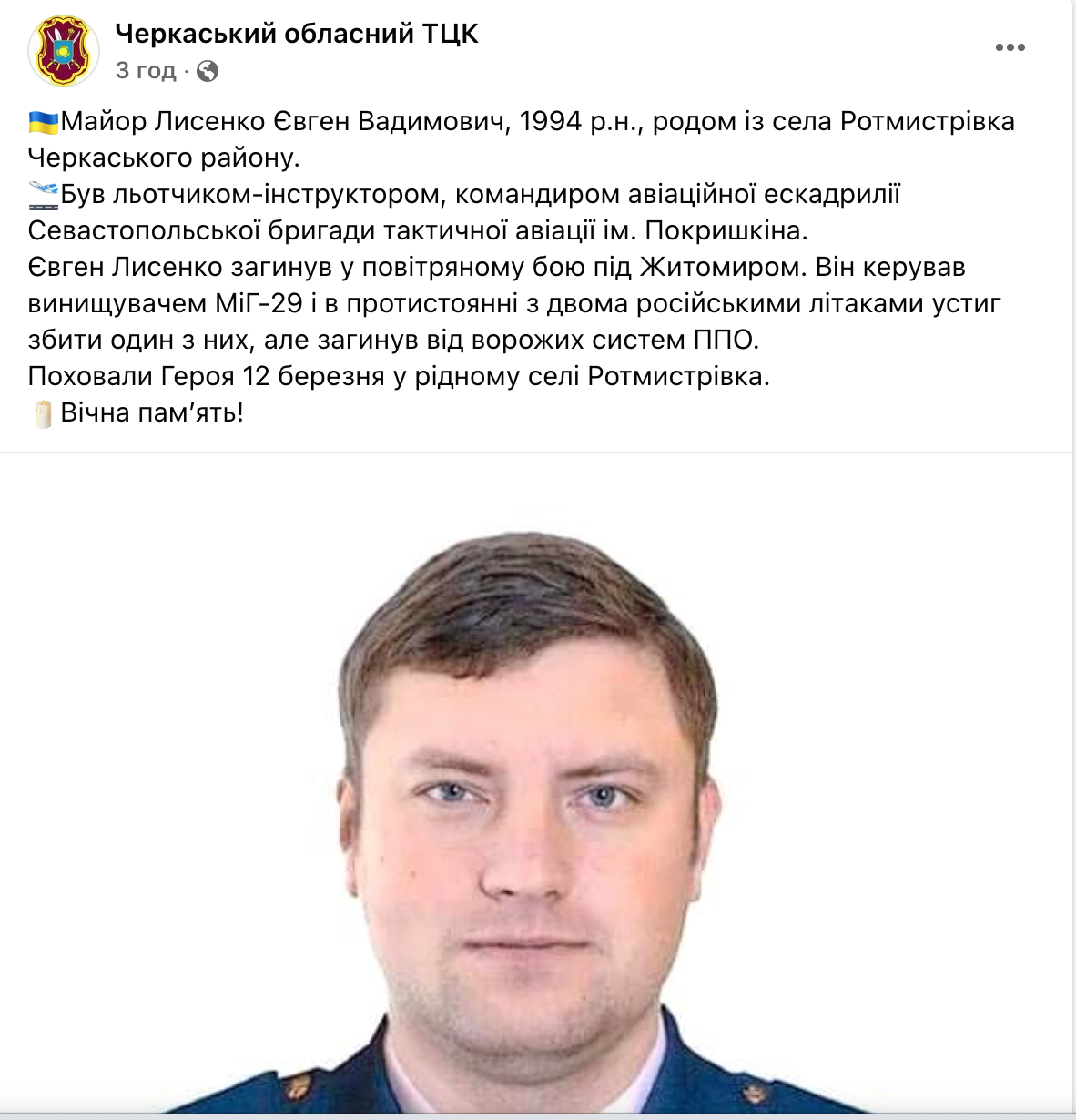 Под Житомиром погиб украинский летчик в бою с двумя самолетами врага