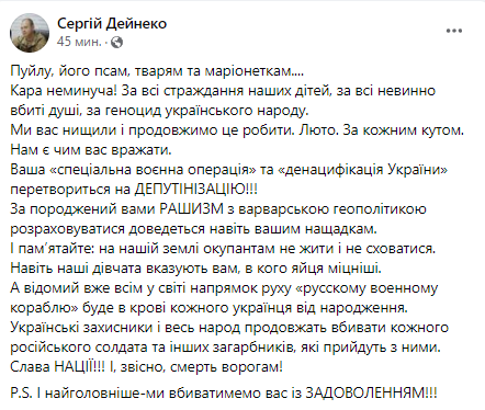 Скриншот повідомлення Сергія Дейнеко у Facebook