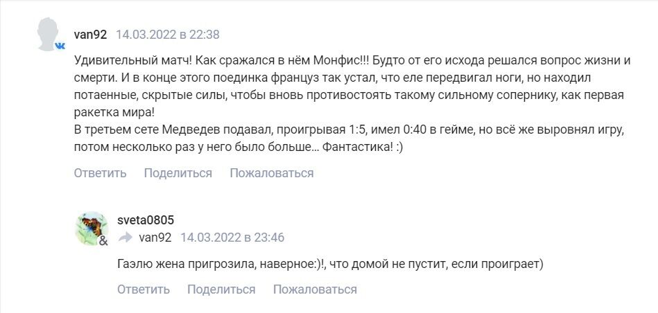 Комментарии после матча Монфиса и Медведева.
