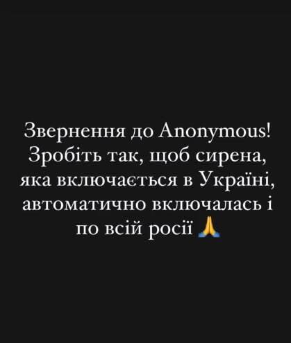 Леся Никитюк призвала Anonymous автоматически дублировать сигнал сирены в России. Пост стал вирусным