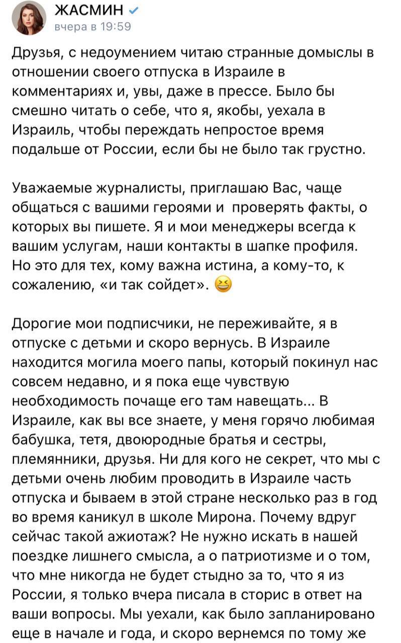 Певица Жасмин покинула Россию: тоже якобы полетела в Израиль в отпуск