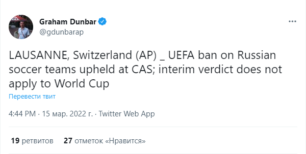 CAS оставил в силе решение Европейского футбольного союза