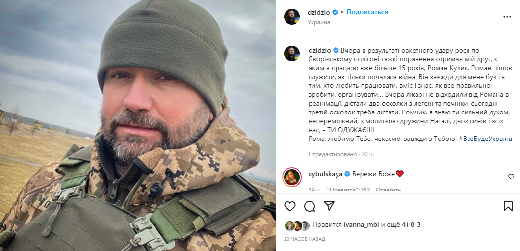 DZIDZIO рассказал о личной трагедии из-за ракетного удара по Яворовскому полигону