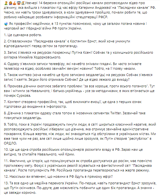 Сергій Дідковський пояснив, чому антивоєнний демарш в прямому ефірі російського "Першого телеканалу" – фейк