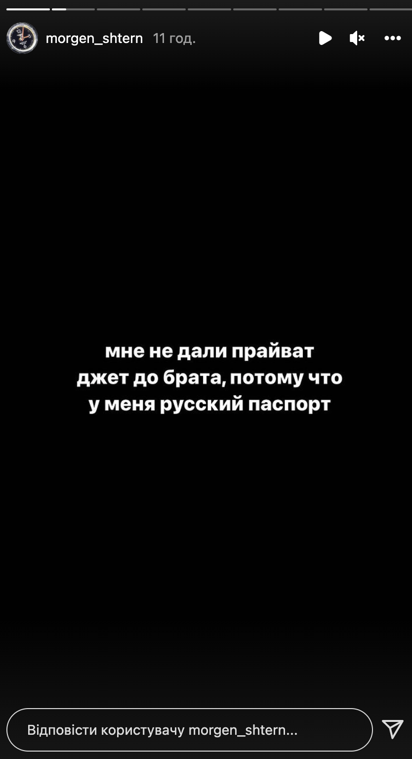 Моргенштерну не надали приватний літак