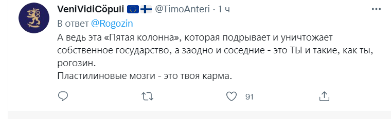 Рогозін у забороненому в РФ Twitter закликав допомогти армії та вичистити "п'яту колону"