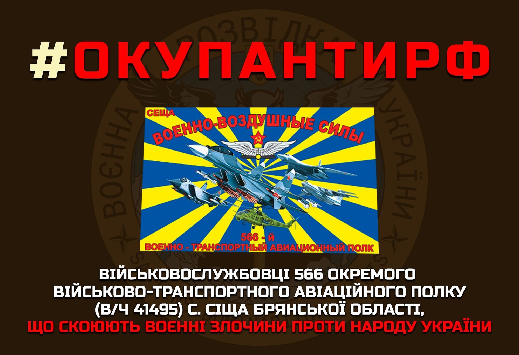 Война Украина Россия 2022: фамилии военных авиаполка РФ, которые воюют  против Украины | OBOZ.UA